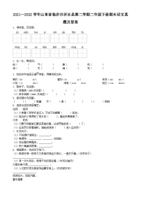 2021～2022学年山东省临沂市沂水县第二学期二年级下册期末语文真题及答案