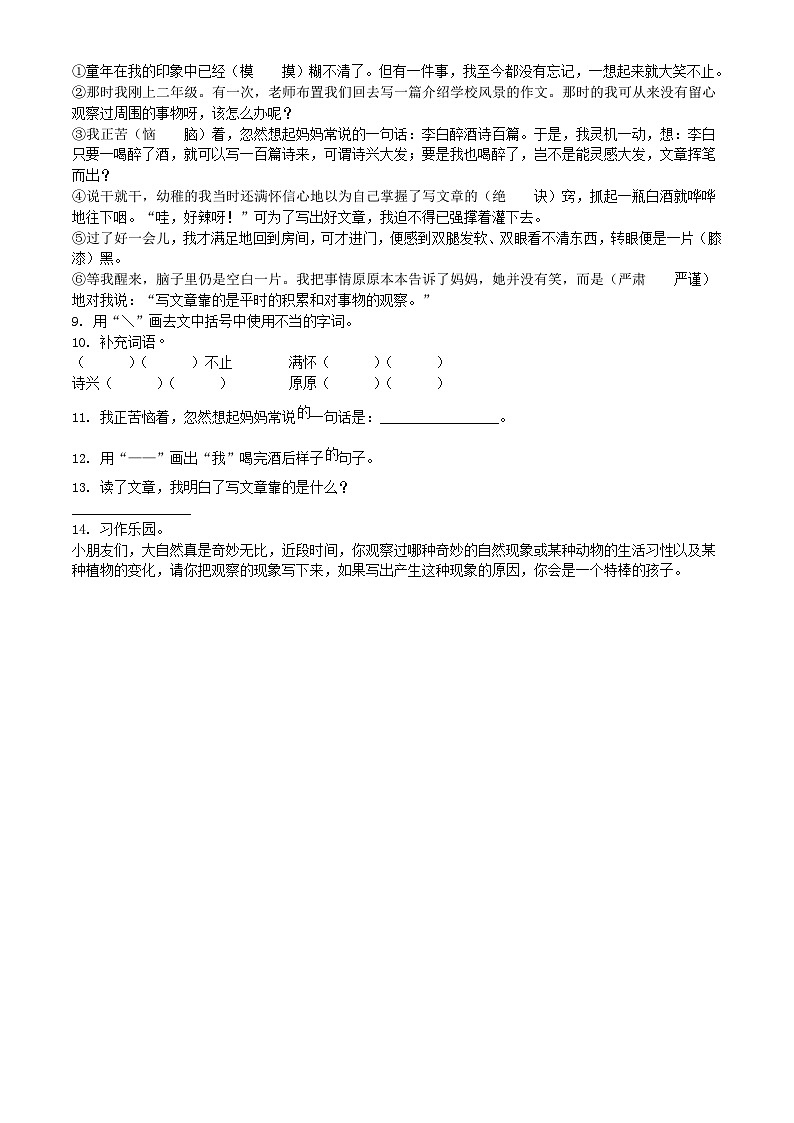 2021～2022学年山东省临沂市沂水县第二学期二年级下册期末语文真题及答案02