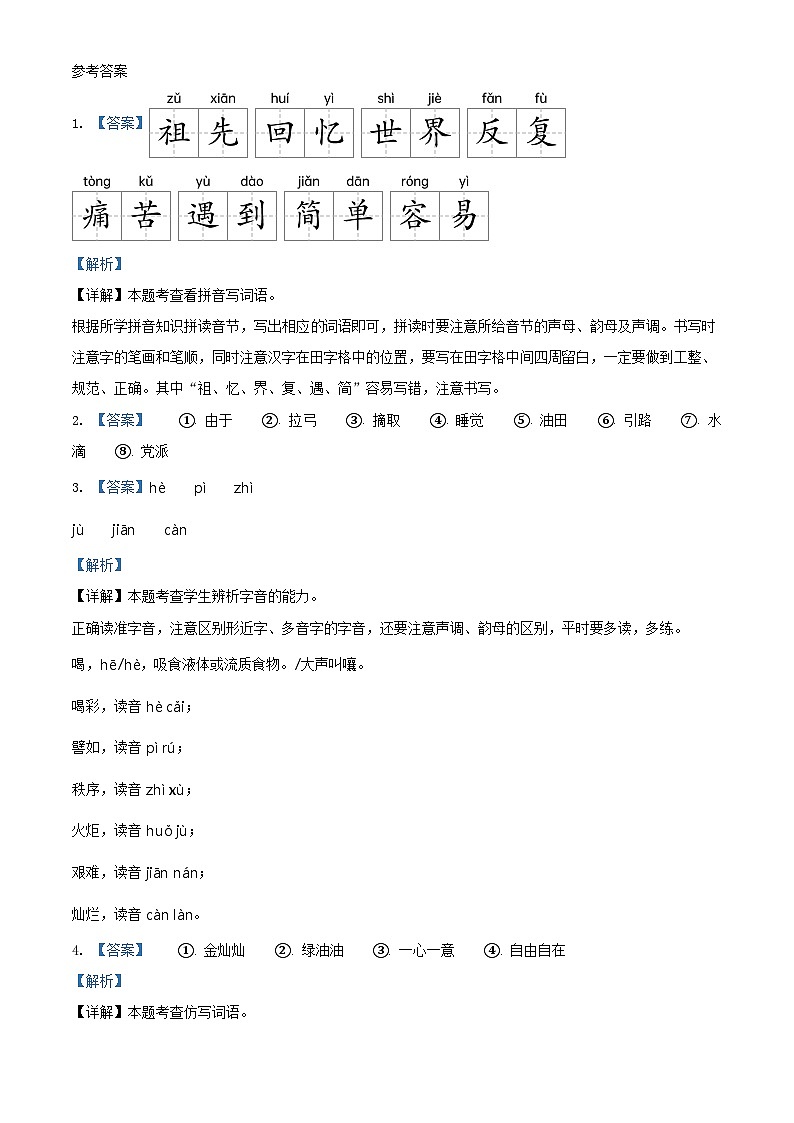 2021～2022学年山东省临沂市沂水县第二学期二年级下册期末语文真题及答案03