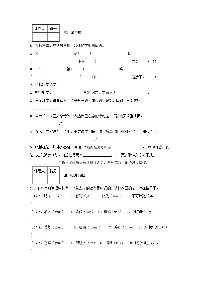 2021-2022学年北京昌平区五年级上册语文期末试卷及答案02