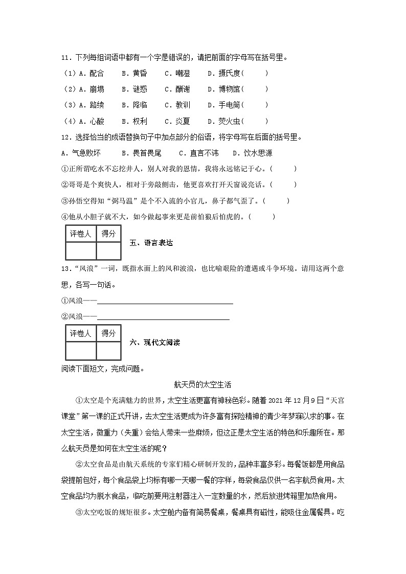 2021-2022学年北京昌平区五年级上册语文期末试卷及答案03