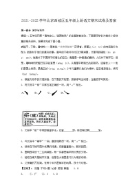 2021-2022学年北京西城区五年级上册语文期末试卷及答案