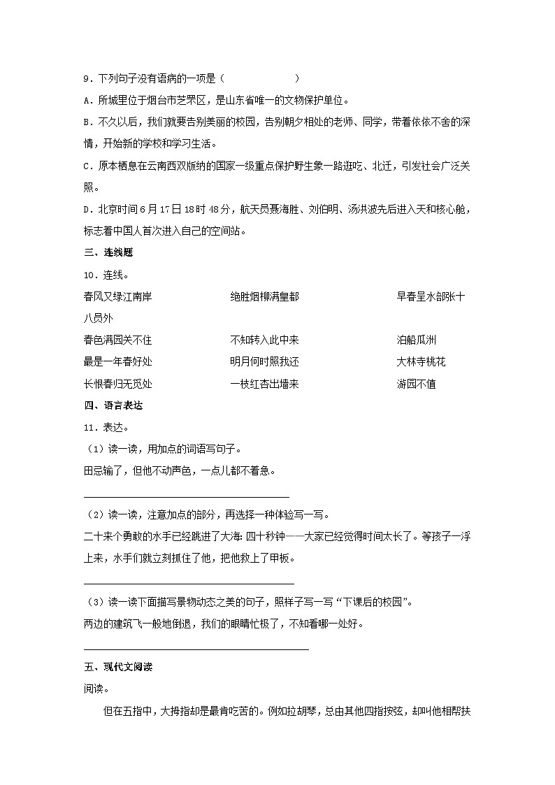 2020-2021学年山东烟台芝罘区五年级下册语文期末试卷及答案02