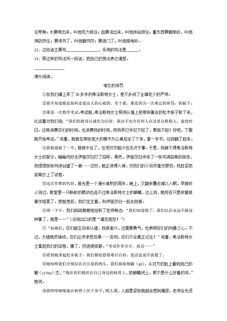 2020-2021学年山东烟台芝罘区五年级下册语文期末试卷及答案03