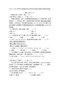 2021-2022学年北京海淀区五年级下册语文期末试卷及答案