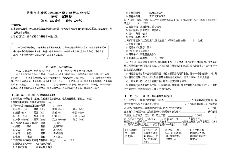 昆明市官渡区2023年六年级毕业考语文（试卷）第1页