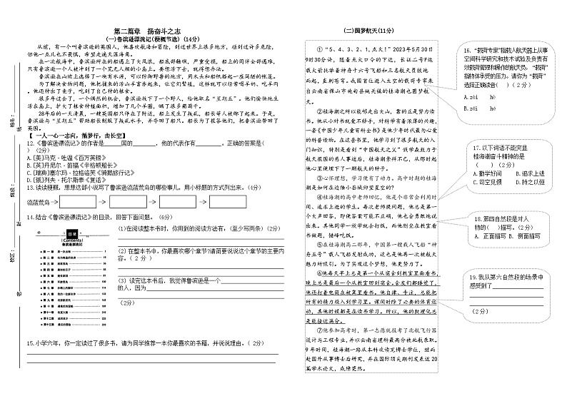 昆明市官渡区2023年六年级毕业考语文（试卷）第2页