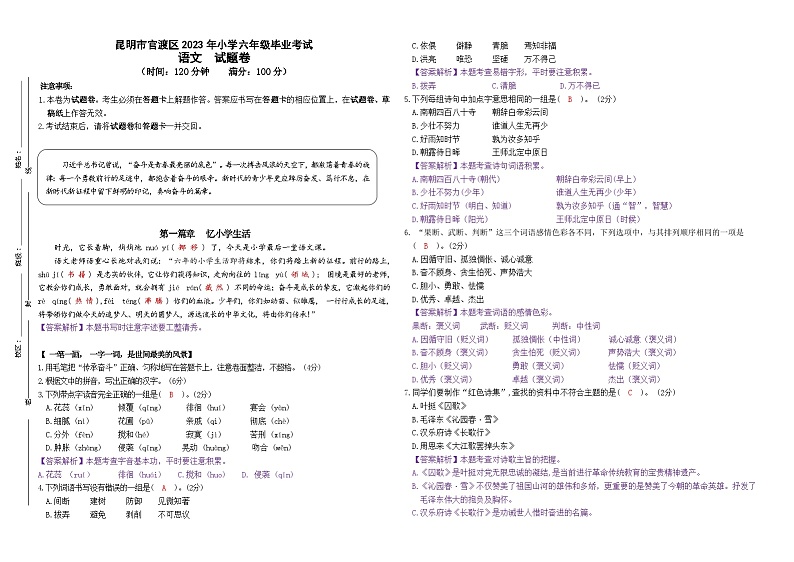 昆明市官渡区2023年六年级语文毕业考（答案）第1页