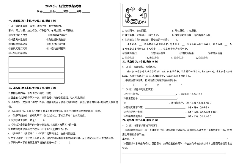 2023小升初语文模拟试卷第1页