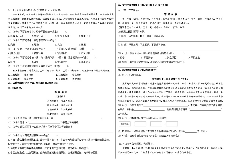 2023小升初语文模拟试卷第2页