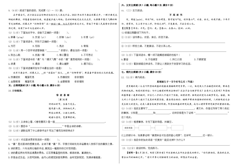 2023小升初语文模拟试卷02