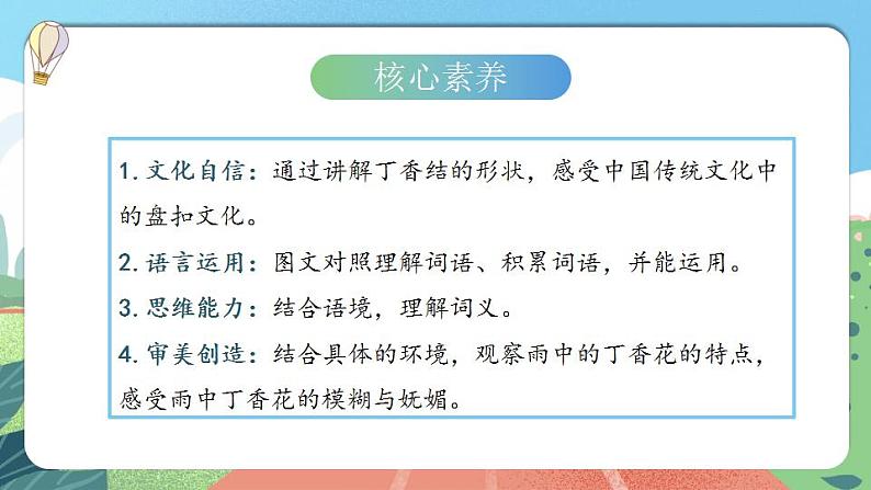 【核心素养】部编版小学语文六年级上册 2 丁香结 课件+教案（含教学反思） +素材03