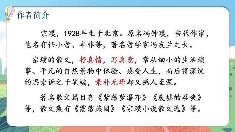 【核心素养】部编版小学语文六年级上册 2 丁香结 课件+教案（含教学反思） +素材05