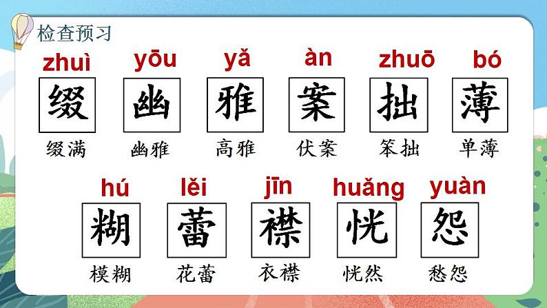 【核心素养】部编版小学语文六年级上册 2 丁香结 课件+教案（含教学反思） +素材07