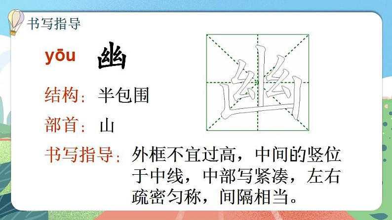 【核心素养】部编版小学语文六年级上册 2 丁香结 课件+教案（含教学反思） +素材08