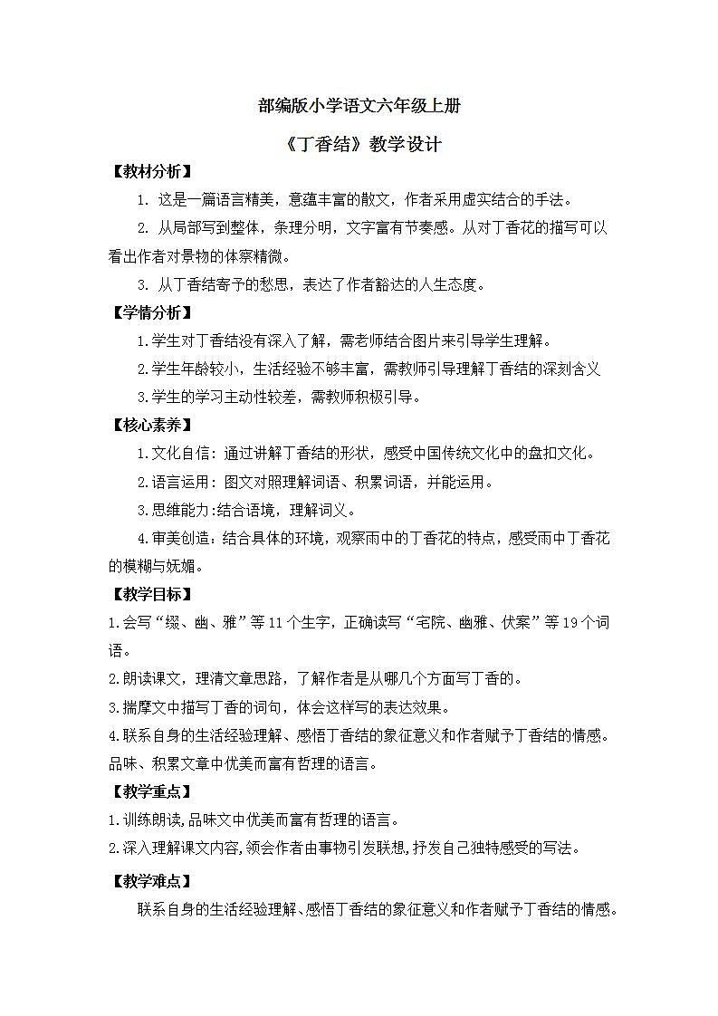【核心素养】部编版小学语文六年级上册 2 丁香结 课件+教案（含教学反思） +素材01