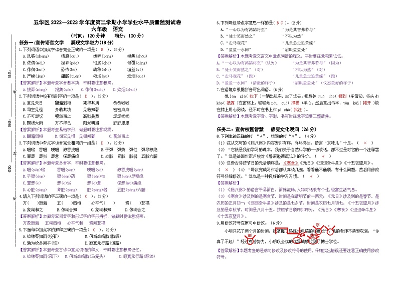 昆明市五华区2023年六年级毕业考语文（答案）第1页