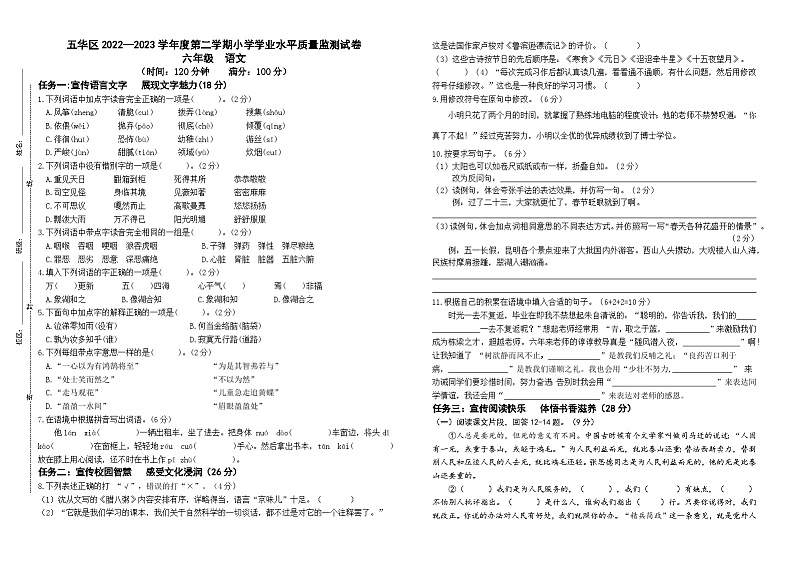 昆明市五华区2023年六年级毕业考语文（试卷）第1页