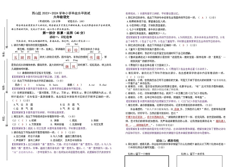 昆明市西山区2023年六年级毕业考语文（答案）第1页