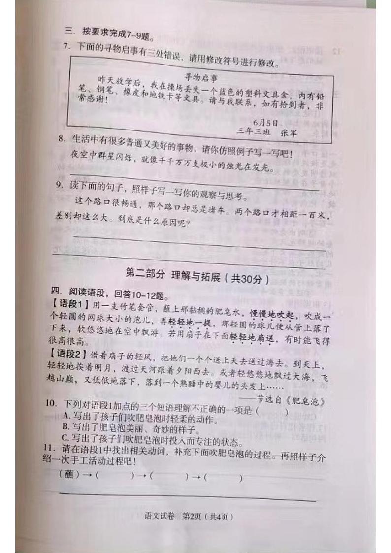 辽宁省沈阳市沈河区2022-2023学年三年级下学期期末语文试题第2页
