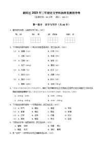 北京市朝阳区2022-2023学年三年级下学期期末监测语文试卷