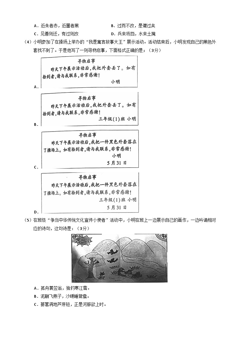 北京市朝阳区2022-2023学年三年级下学期期末监测语文试卷第3页