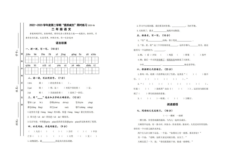 山东省潍坊市高密市2022-2023学年二年级下学期期末质量监测语文试题第1页