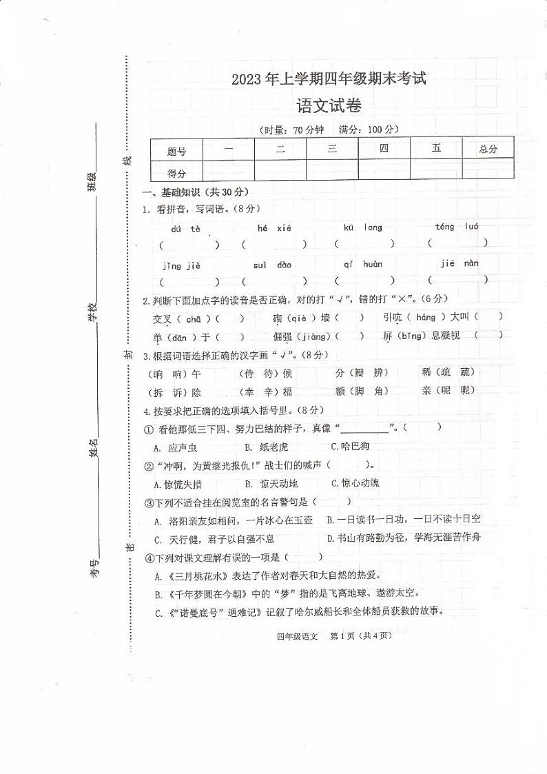 湖南省常德市临澧县2022-2023学年四年级下学期6月期末语文试题01