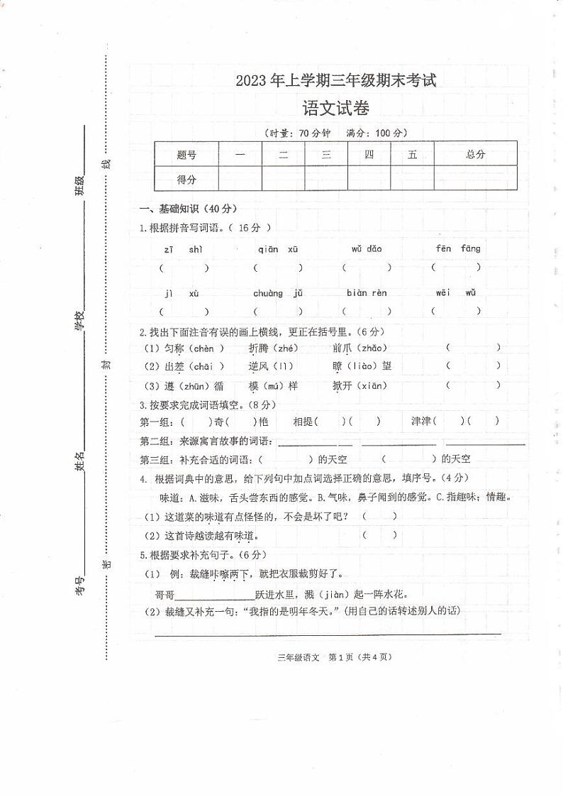 湖南省常德市临澧县2022-2023学年三年级下学期6月期末语文试题第1页