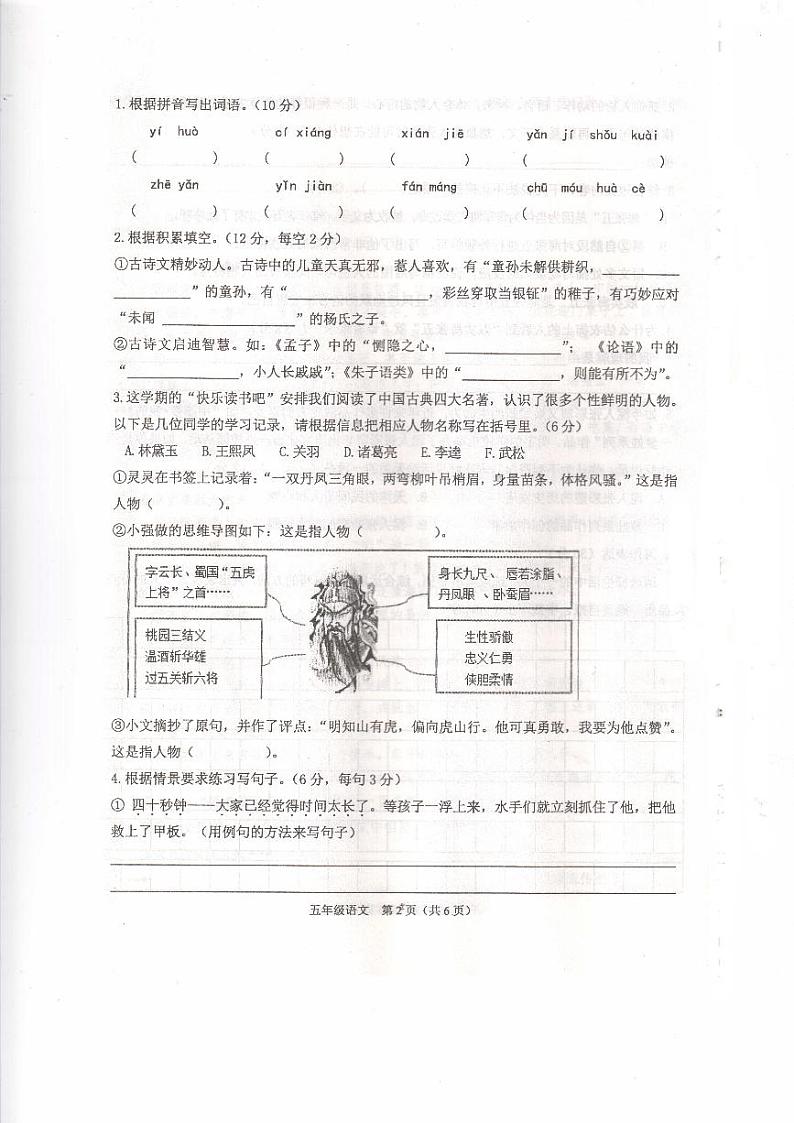 湖南省常德市临澧县2022-2023学年五年级下学期6月期末语文试题第2页