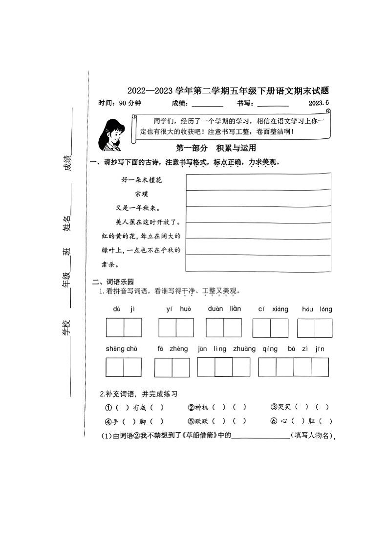 山东省济南市市中区2022-2023学年五年级下学期期末考试语文试题第1页