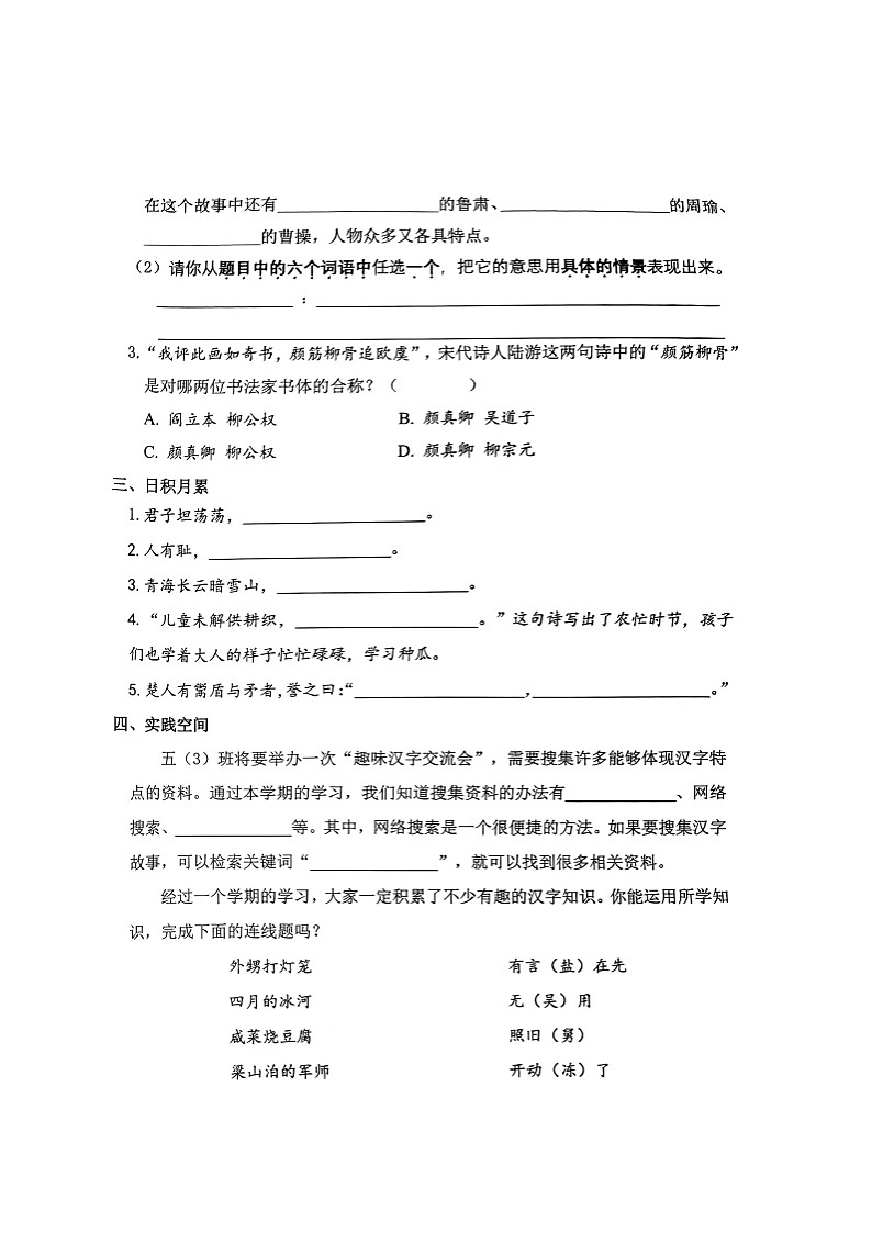 山东省济南市市中区2022-2023学年五年级下学期期末考试语文试题第2页