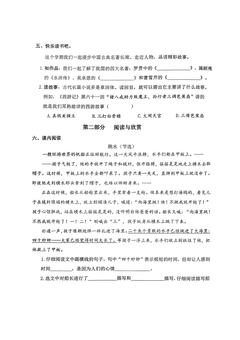 山东省济南市市中区2022-2023学年五年级下学期期末考试语文试题第3页
