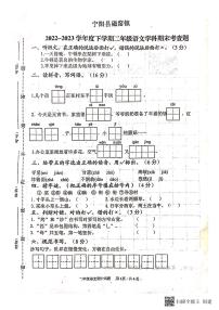 山东省泰安市宁阳县磁窑镇2022-2023学年二年级下学期期末考查语文试题