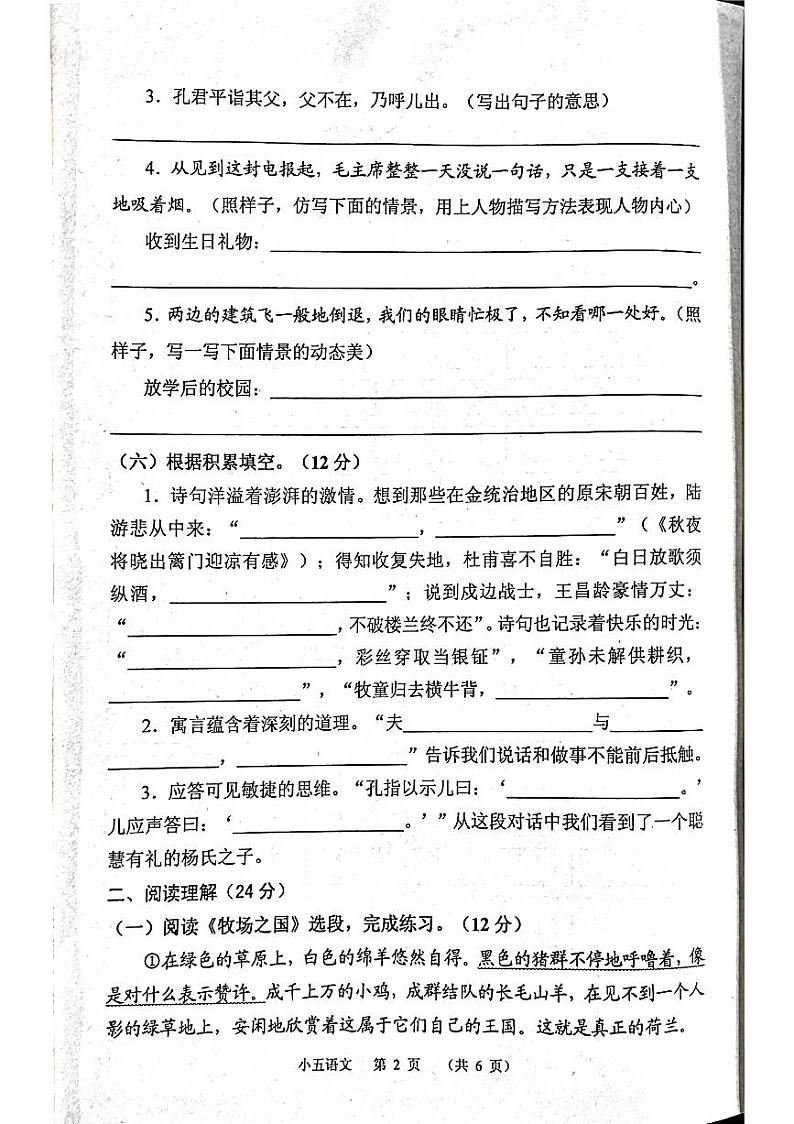 河南省南阳市宛城区2022-2023学年五年级下学期6月期末语文试题第2页