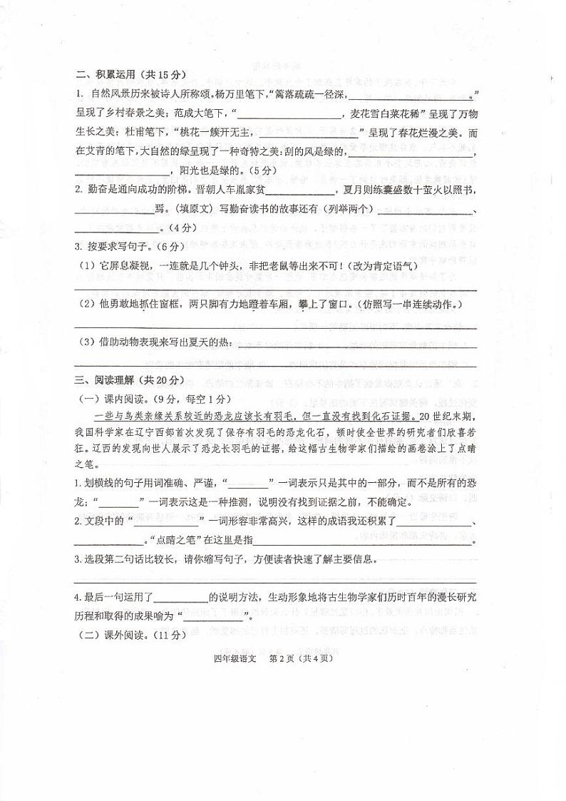 湖南省常德市临澧县2022-2023学年四年级下学期6月期末语文试题第2页