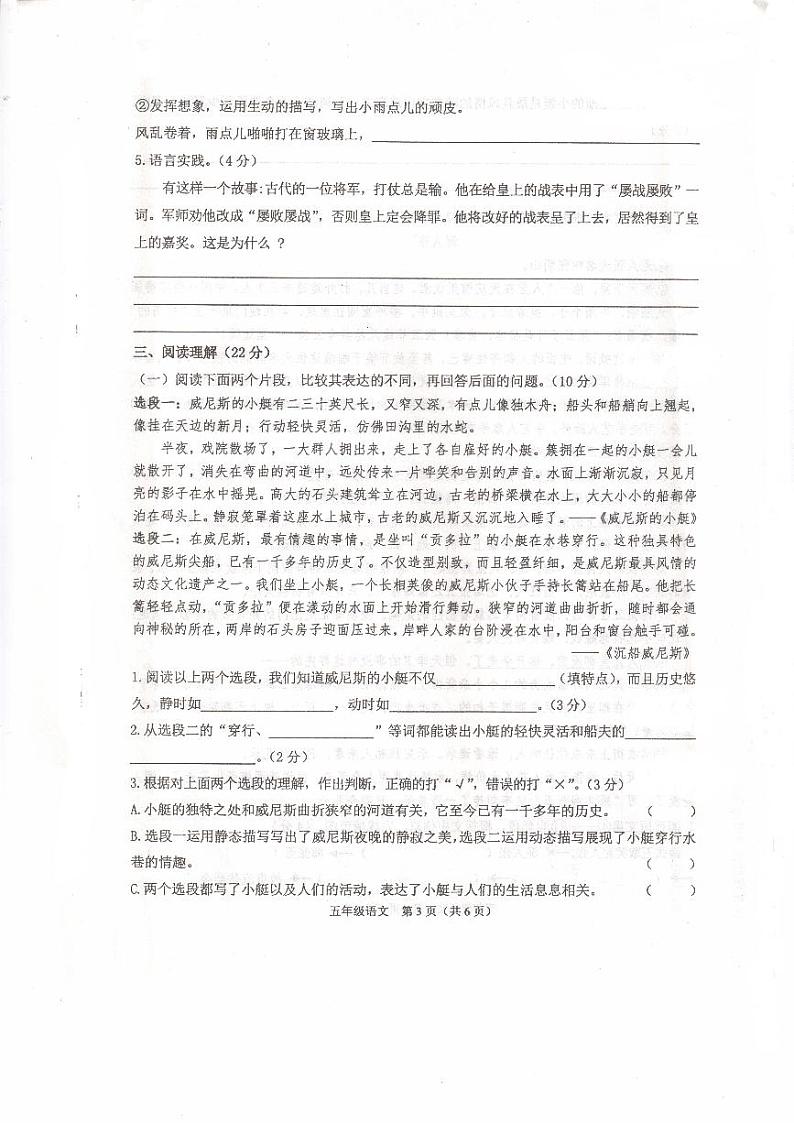 湖南省常德市临澧县2022-2023学年五年级下学期6月期末语文试题第3页