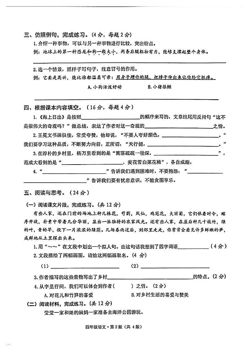 湖南长沙市雨花区2022-2023学年四年级下学期期末语文试卷第2页