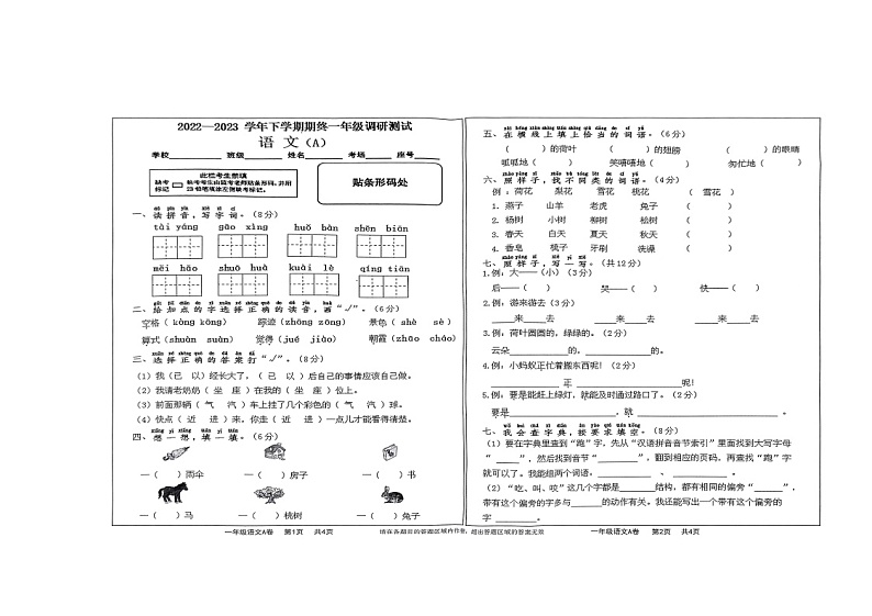 河南省驻马店市上蔡县2022-2023学年一年级下学期6月期末语文试题第1页
