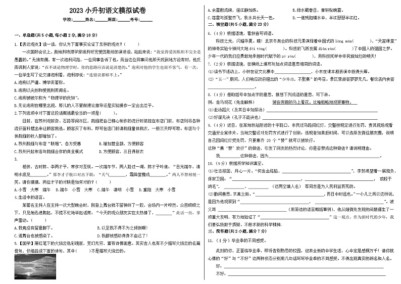 2023小升初语文模拟试卷101