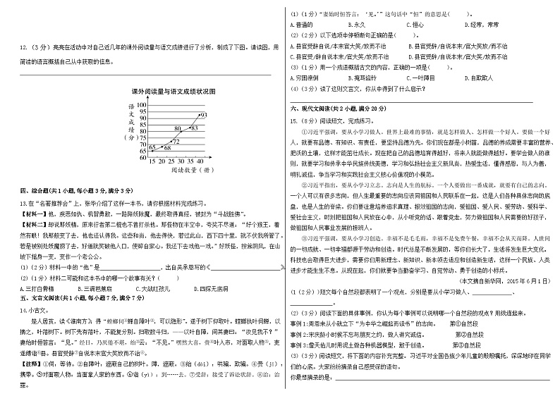2023小升初语文模拟试卷102