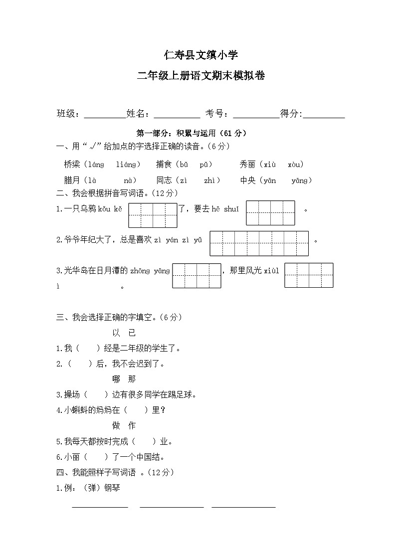 仁寿县文缜小学2022年二年级上册语文期末模拟卷第1页