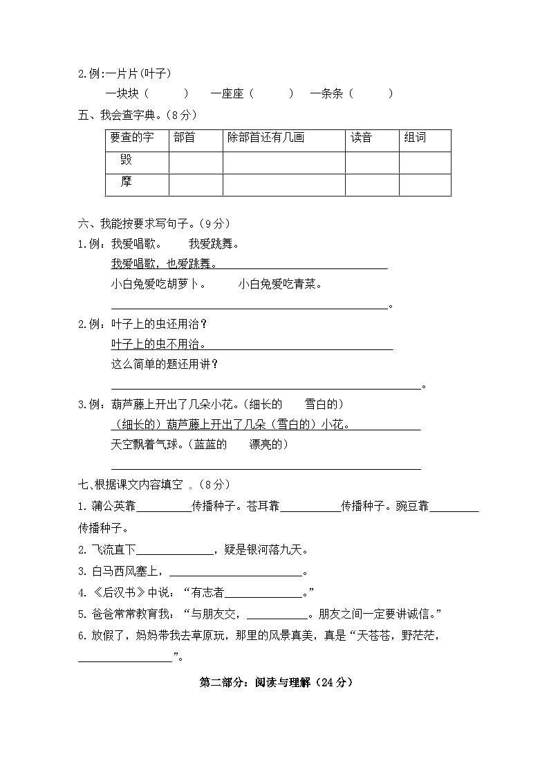 仁寿县文缜小学2022年二年级上册语文期末模拟卷第2页