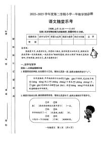 山西省太原市2022-2023学年一年级下学期期末随堂乐考语文试卷