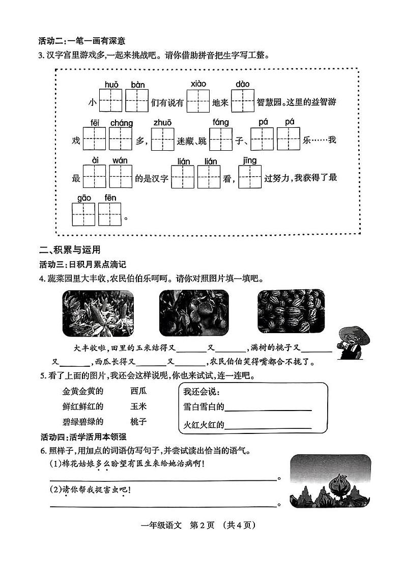 山西省太原市2022-2023学年一年级下学期期末随堂乐考语文试卷02