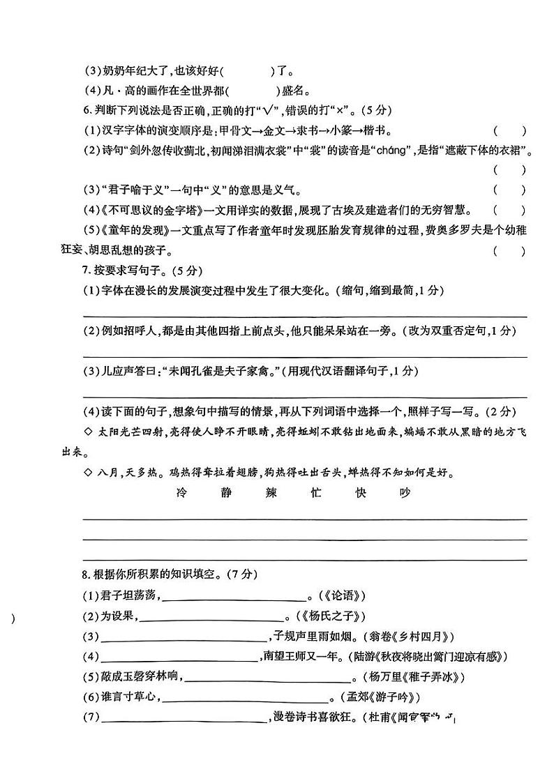 陕西省西安市临潼区2022-2023学年五年级下学期期末质量监测语文试题02