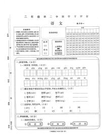 安徽省亳州市谯城区2022-2023学年二年级下学期期末学习评价语文试卷