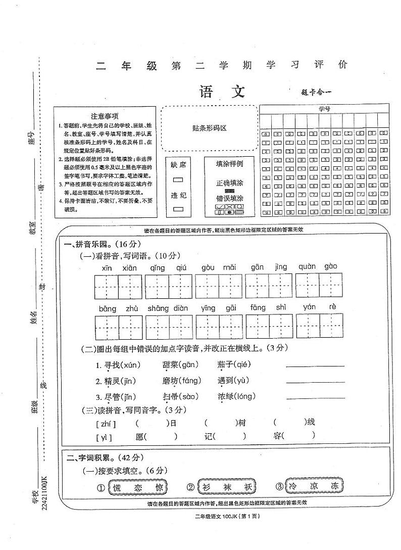 安徽省亳州市谯城区2022-2023学年二年级下学期期末学习评价语文试卷01