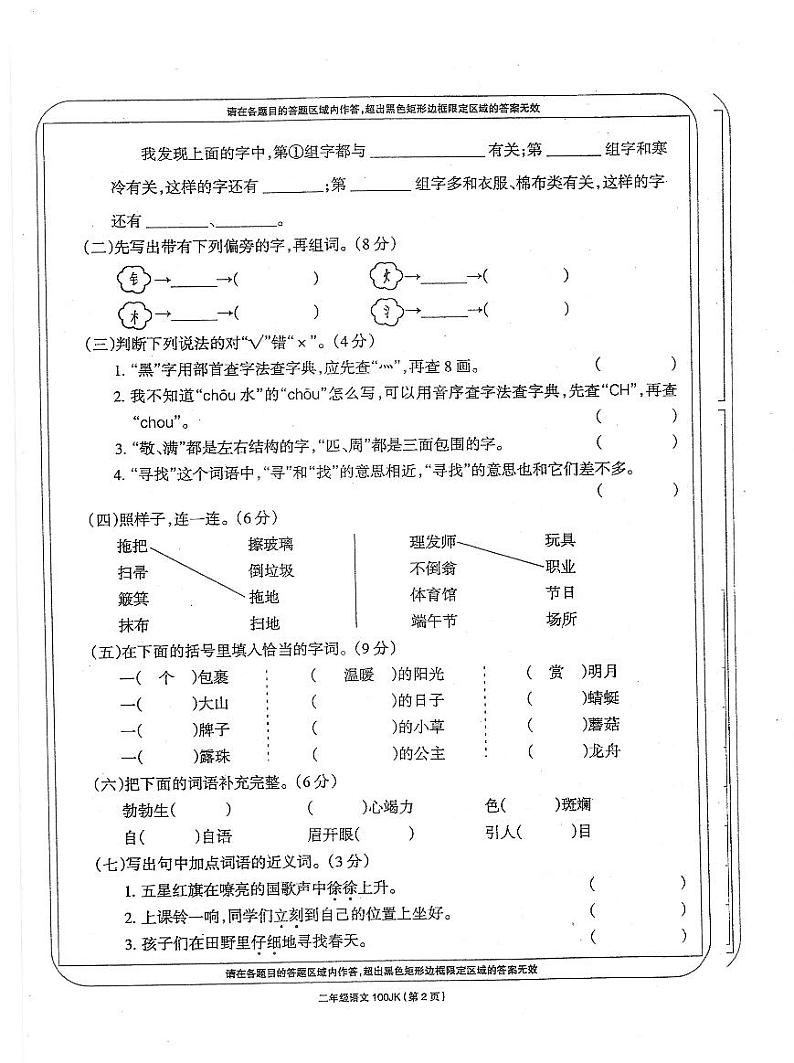 安徽省亳州市谯城区2022-2023学年二年级下学期期末学习评价语文试卷02