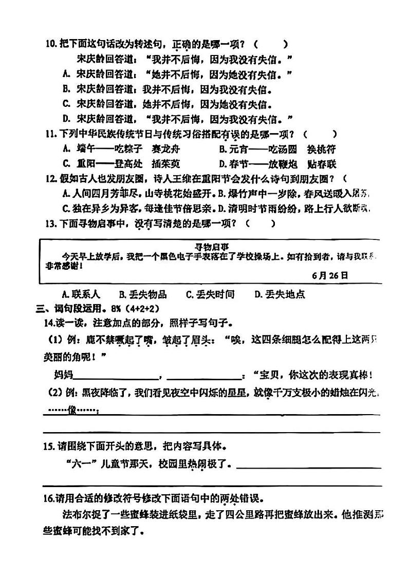 福建省泉州市南安市2022-2023学年三年级下学期期末语文试卷02